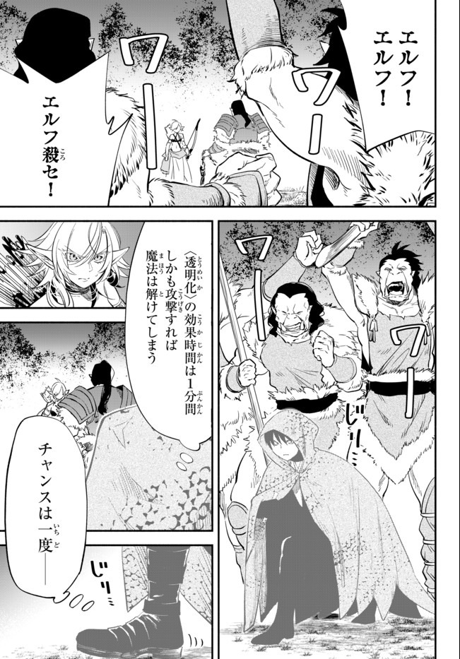 異世界マンチキン―HP1のままで最強最速ダンジョン攻略― 第45話 - Page 7