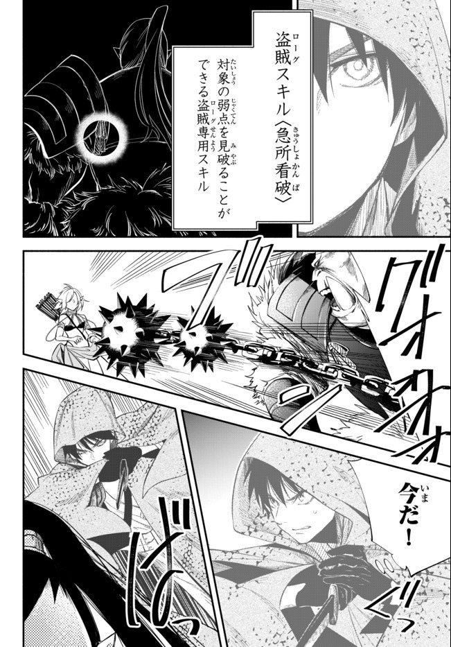 異世界マンチキン―HP1のままで最強最速ダンジョン攻略― 第45話 - Page 8