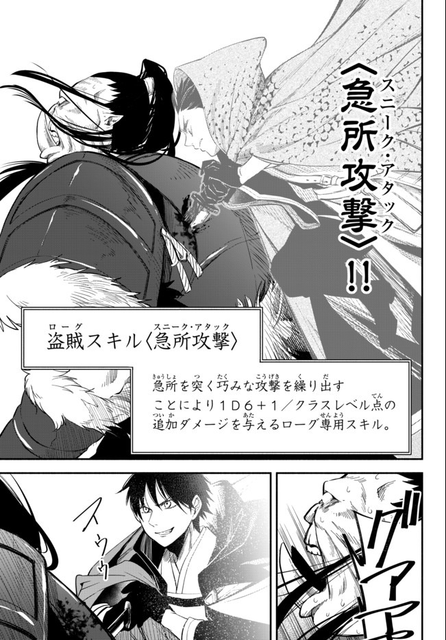 異世界マンチキン―HP1のままで最強最速ダンジョン攻略― 第45話 - Page 9