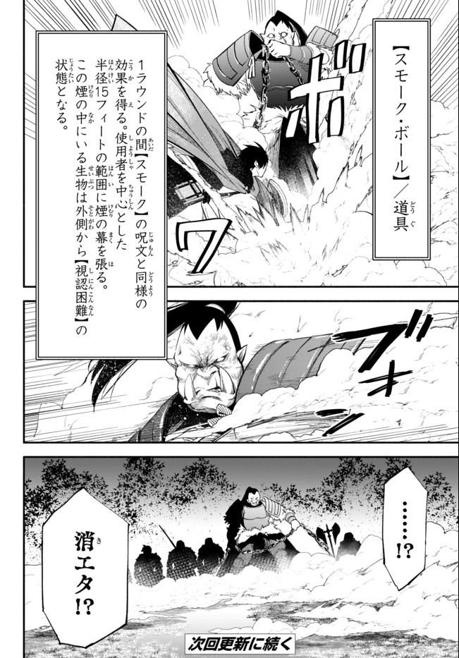 異世界マンチキン―HP1のままで最強最速ダンジョン攻略― 第45話 - Page 12