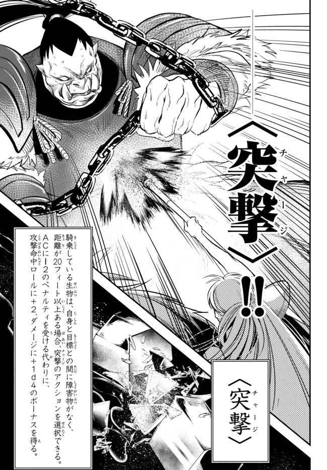 異世界マンチキン―HP1のままで最強最速ダンジョン攻略― 第46話 - Page 7