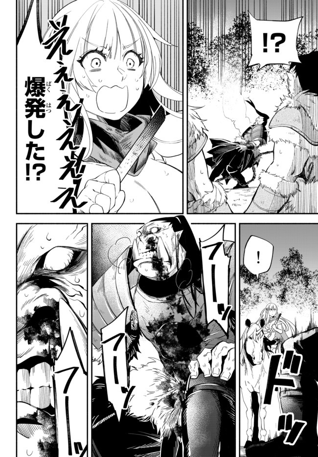 異世界マンチキン―HP1のままで最強最速ダンジョン攻略― 第46話 - Page 10