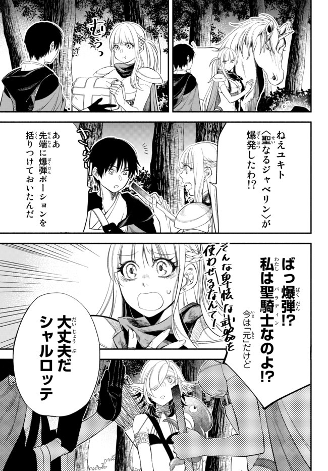 異世界マンチキン―HP1のままで最強最速ダンジョン攻略― 第46話 - Page 15