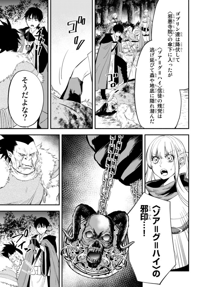 異世界マンチキン―HP1のままで最強最速ダンジョン攻略― 第47話 - Page 3