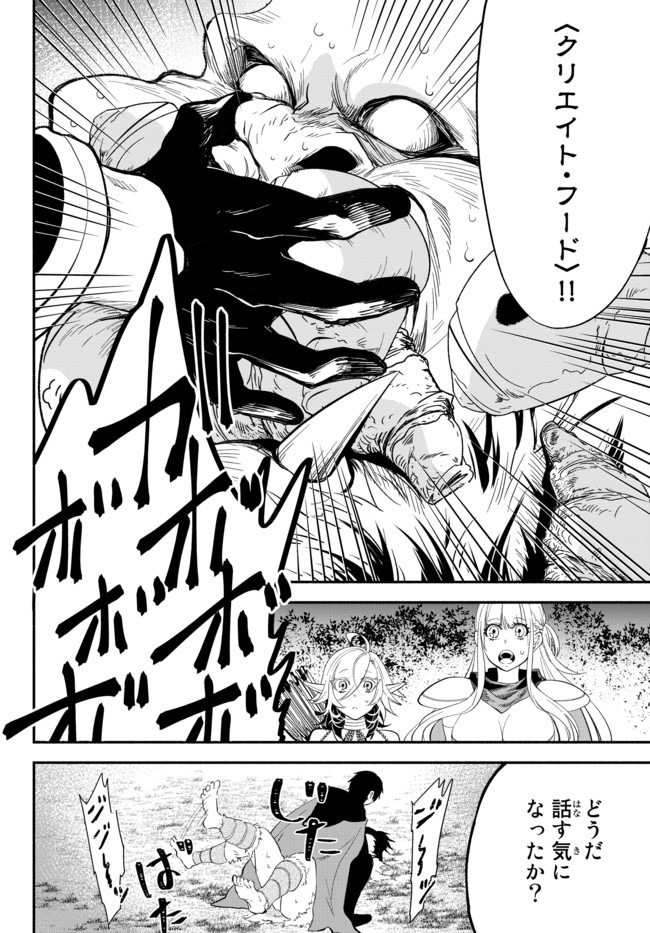 異世界マンチキン―HP1のままで最強最速ダンジョン攻略― 第47話 - Page 8