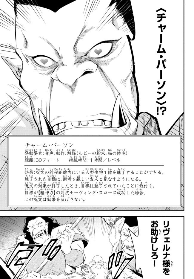 異世界マンチキン―HP1のままで最強最速ダンジョン攻略― 第48話 - Page 9