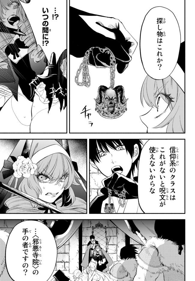 異世界マンチキン―HP1のままで最強最速ダンジョン攻略― 第48話 - Page 13