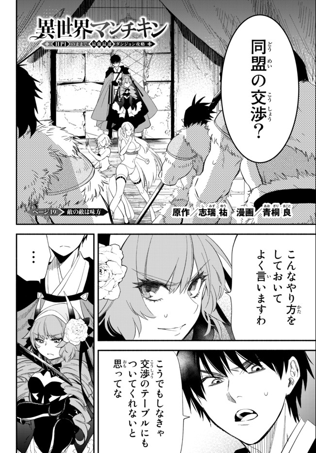 異世界マンチキン―HP1のままで最強最速ダンジョン攻略― 第49話 - Page 2