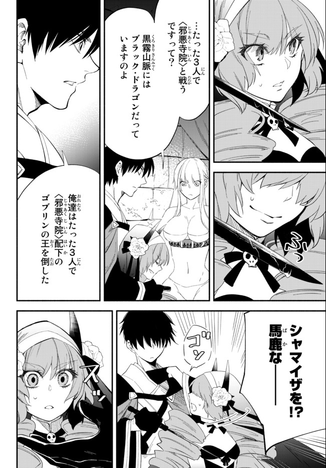 異世界マンチキン―HP1のままで最強最速ダンジョン攻略― 第49話 - Page 6