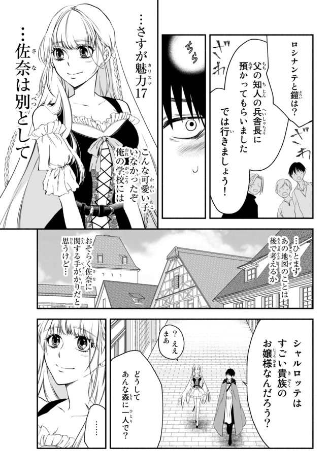 異世界マンチキン―HP1のままで最強最速ダンジョン攻略― 第5話 - Page 2