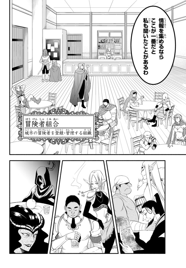 異世界マンチキン―HP1のままで最強最速ダンジョン攻略― 第5話 - Page 5