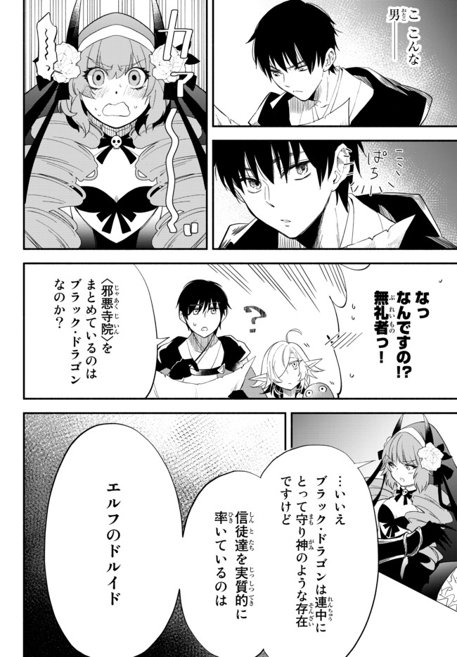 異世界マンチキン―HP1のままで最強最速ダンジョン攻略― 第50話 - Page 7