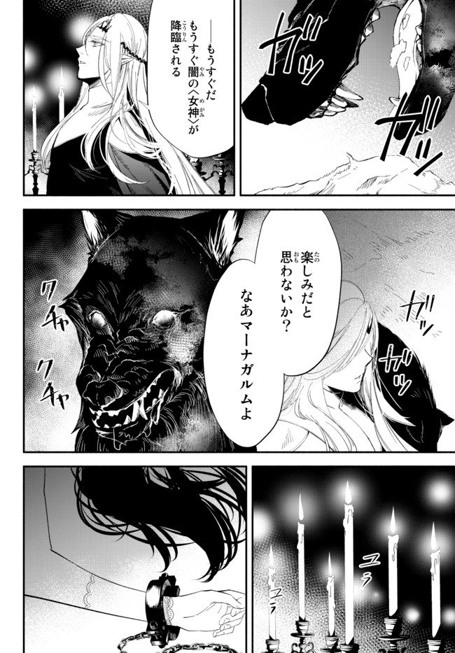 異世界マンチキン―HP1のままで最強最速ダンジョン攻略― 第50話 - Page 11