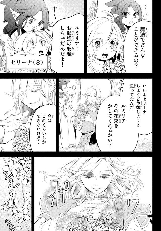 異世界マンチキン―HP1のままで最強最速ダンジョン攻略― 第51話 - Page 3