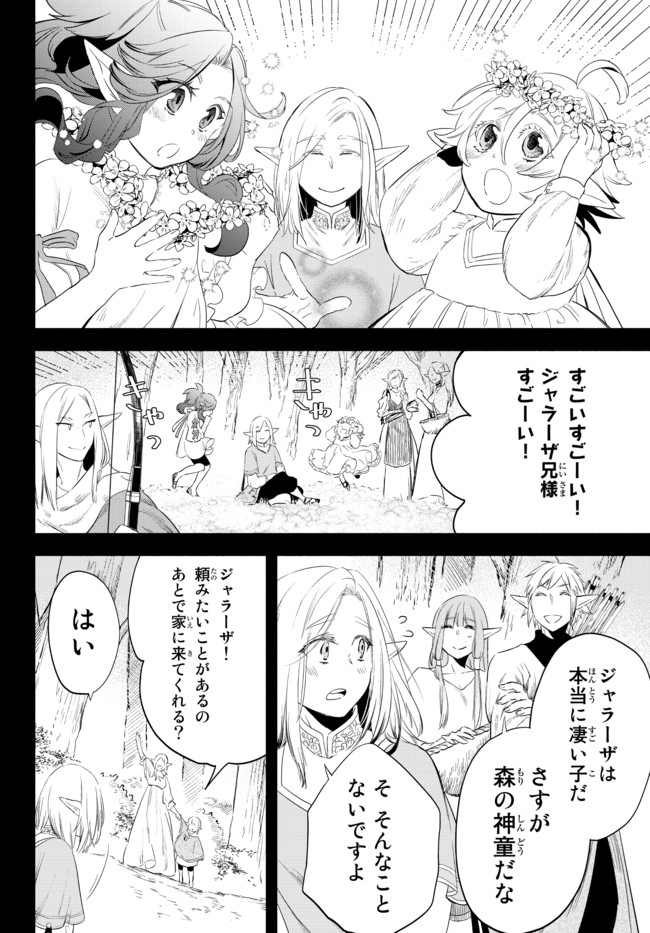 異世界マンチキン―HP1のままで最強最速ダンジョン攻略― 第51話 - Page 4