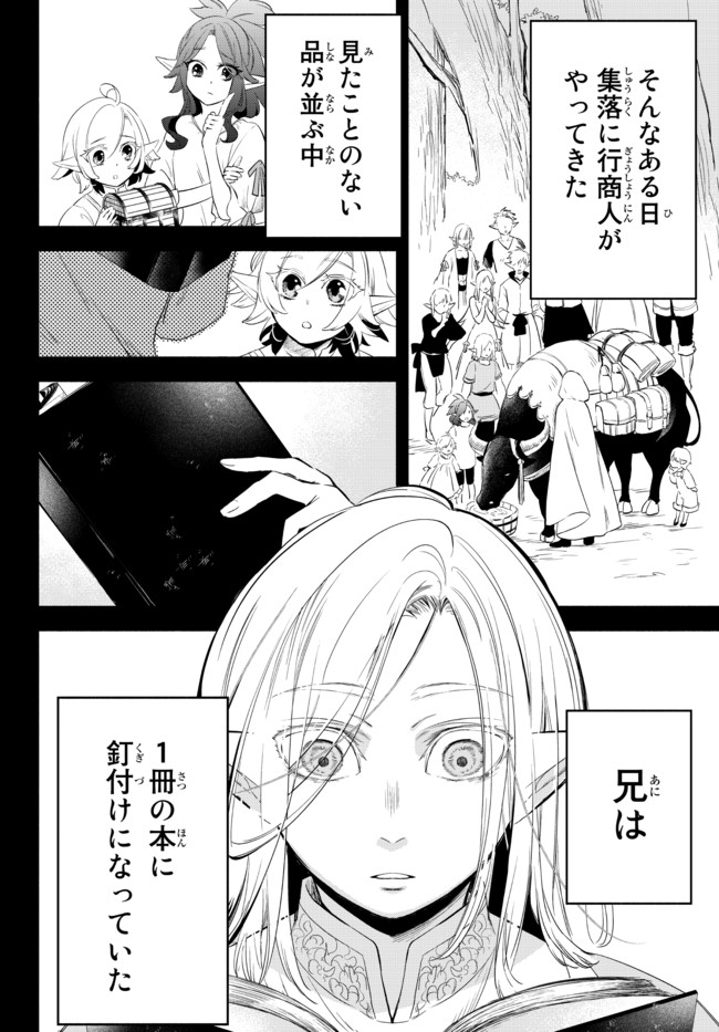 異世界マンチキン―HP1のままで最強最速ダンジョン攻略― 第51話 - Page 6