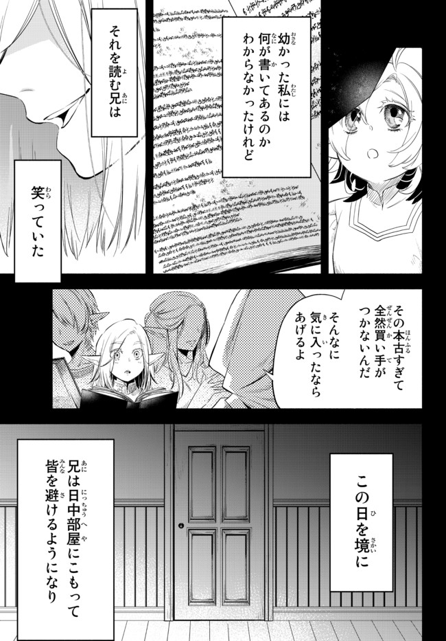 異世界マンチキン―HP1のままで最強最速ダンジョン攻略― 第51話 - Page 7