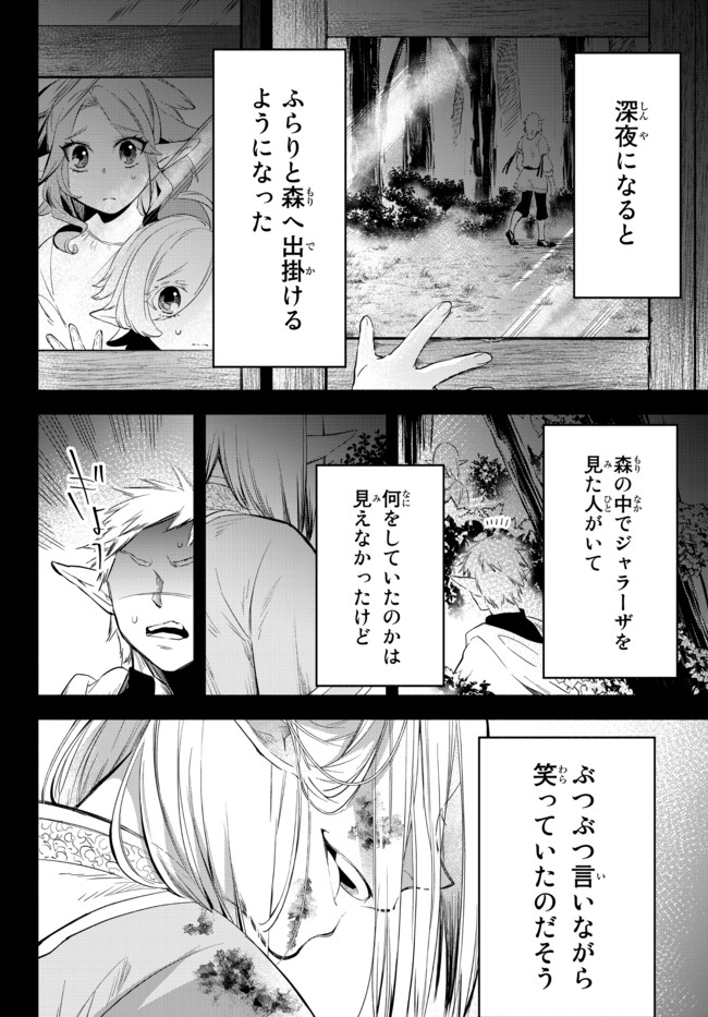 異世界マンチキン―HP1のままで最強最速ダンジョン攻略― 第51話 - Page 8