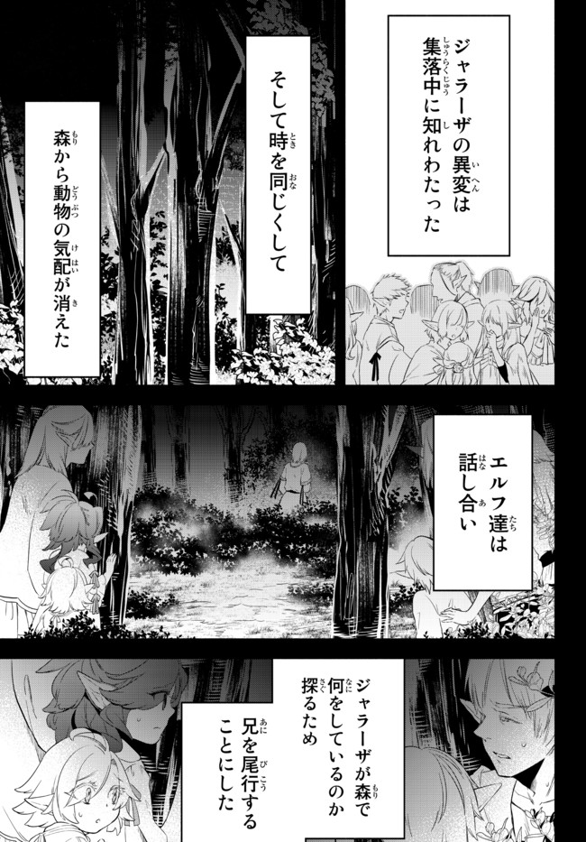 異世界マンチキン―HP1のままで最強最速ダンジョン攻略― 第51話 - Page 9