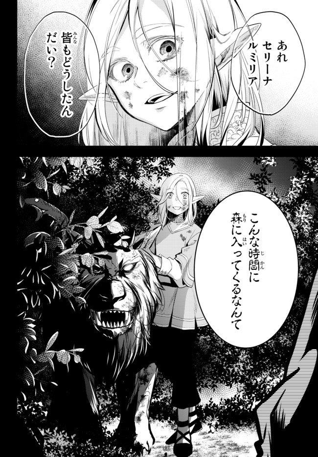 異世界マンチキン―HP1のままで最強最速ダンジョン攻略― 第51話 - Page 10