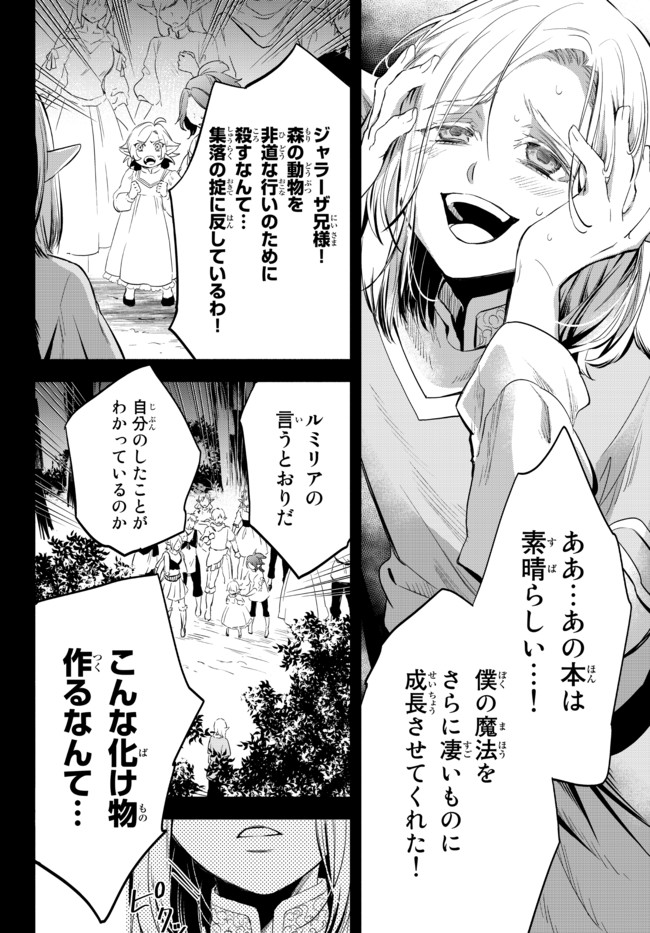 異世界マンチキン―HP1のままで最強最速ダンジョン攻略― 第51話 - Page 12