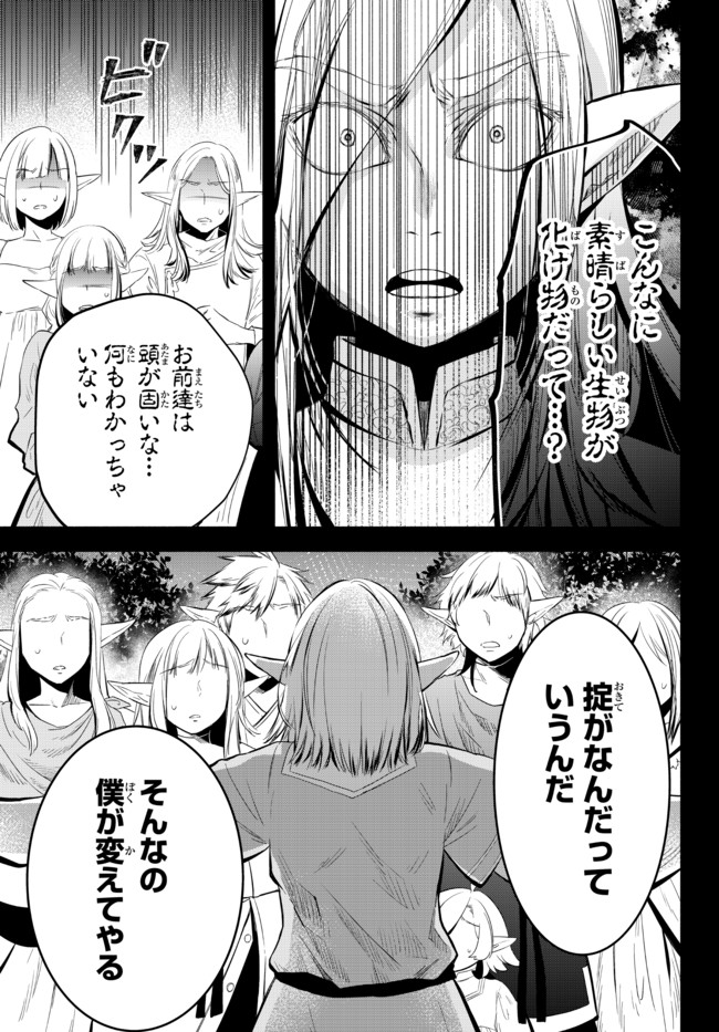 異世界マンチキン―HP1のままで最強最速ダンジョン攻略― 第51話 - Page 13