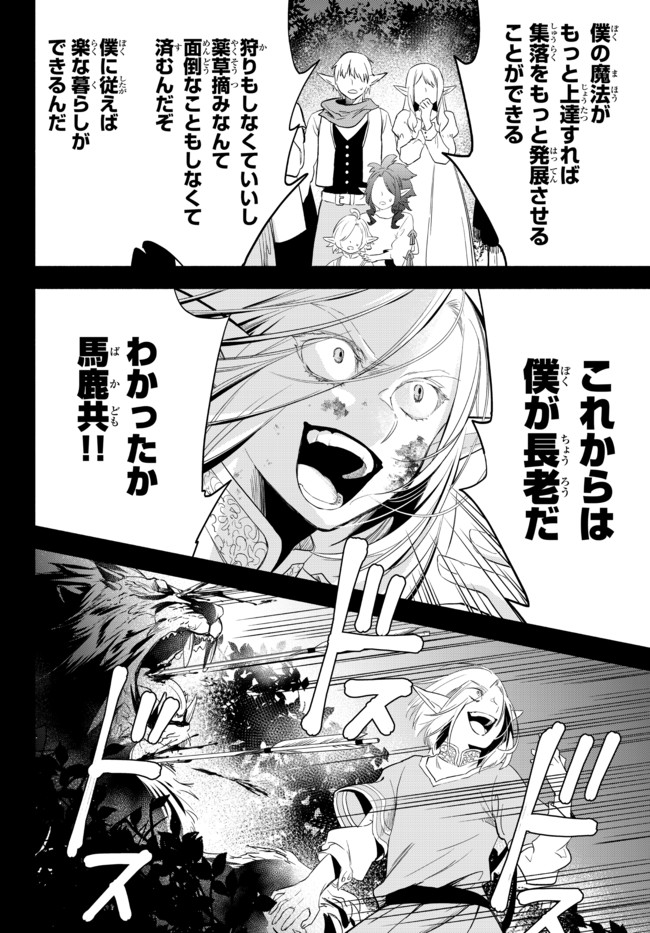 異世界マンチキン―HP1のままで最強最速ダンジョン攻略― 第51話 - Page 14