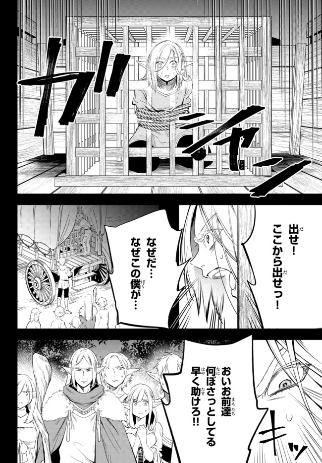 異世界マンチキン―HP1のままで最強最速ダンジョン攻略― 第51話 - Page 16