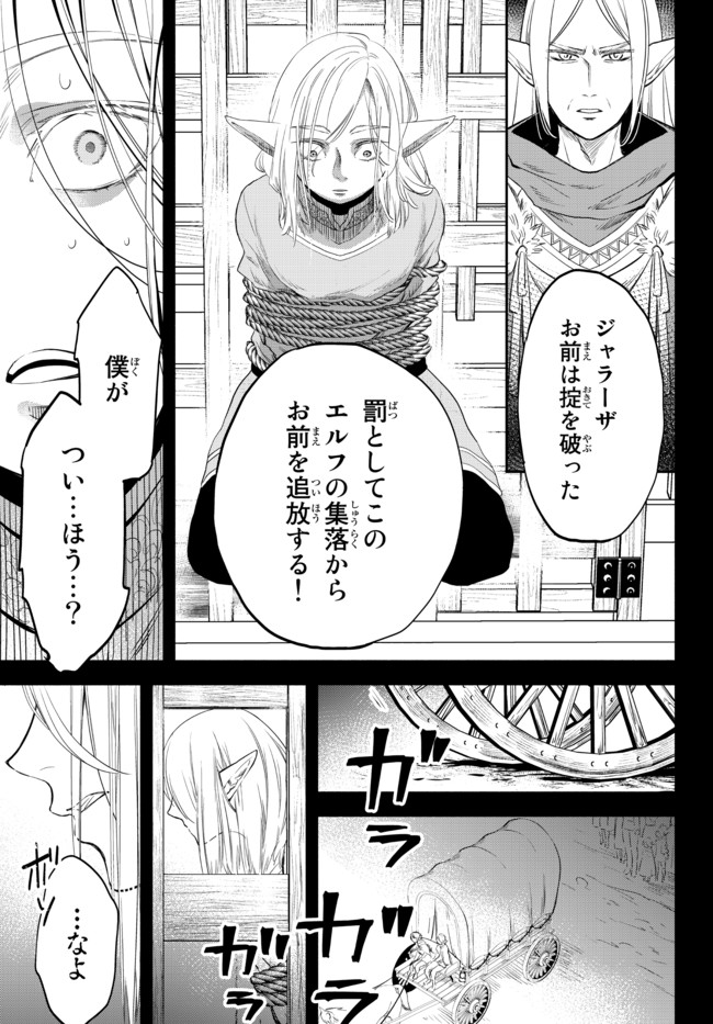 異世界マンチキン―HP1のままで最強最速ダンジョン攻略― 第51話 - Page 17