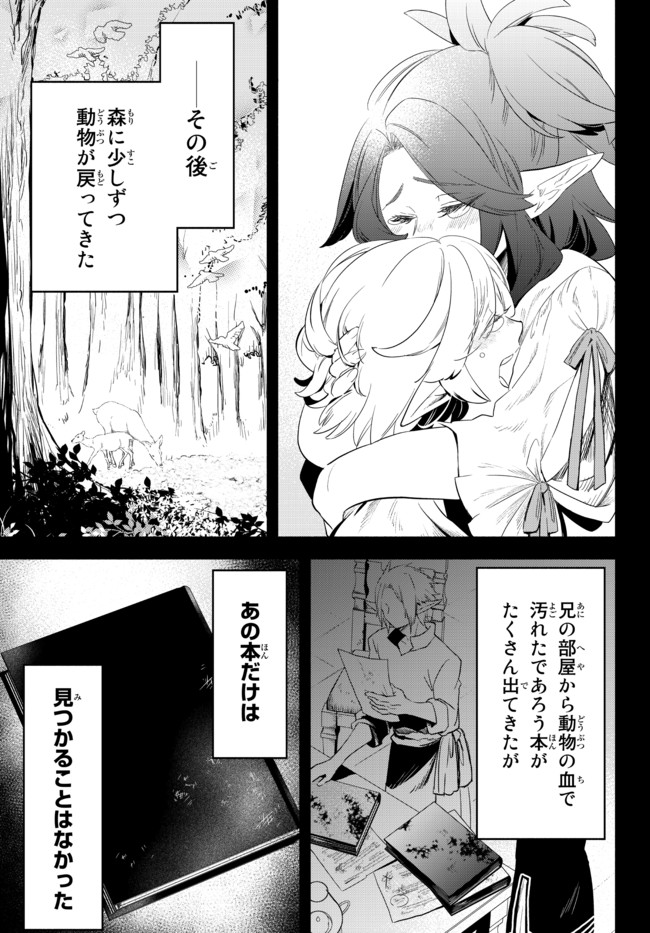 異世界マンチキン―HP1のままで最強最速ダンジョン攻略― 第51話 - Page 19