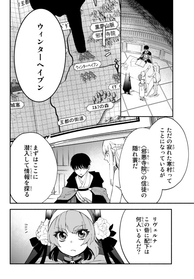 異世界マンチキン―HP1のままで最強最速ダンジョン攻略― 第52話 - Page 7