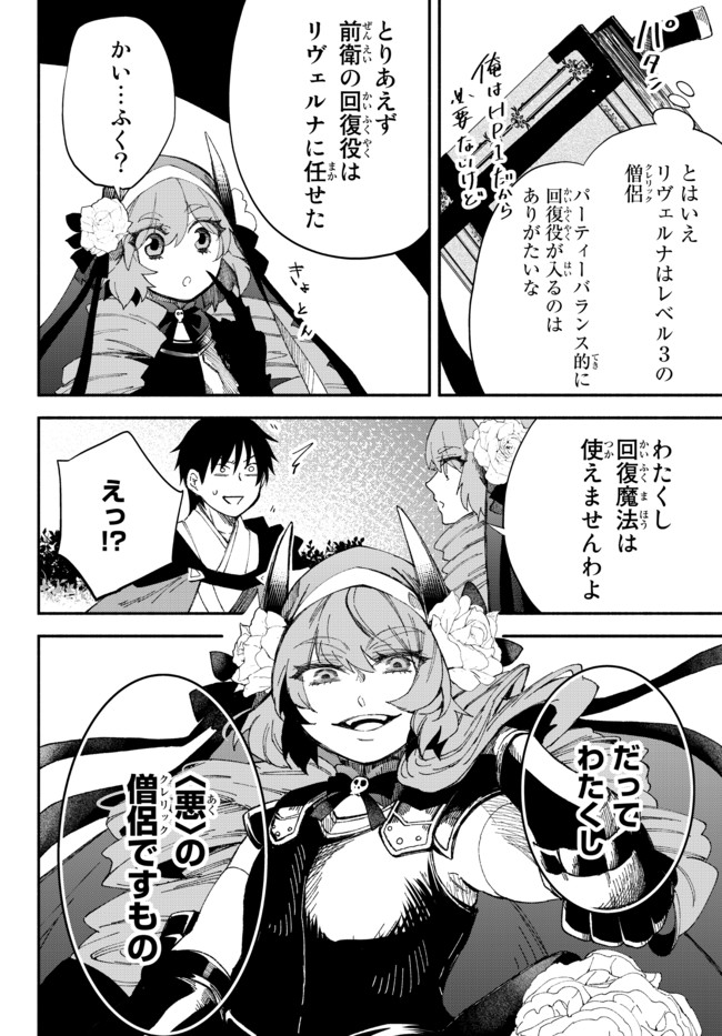 異世界マンチキン―HP1のままで最強最速ダンジョン攻略― 第53話 - Page 7