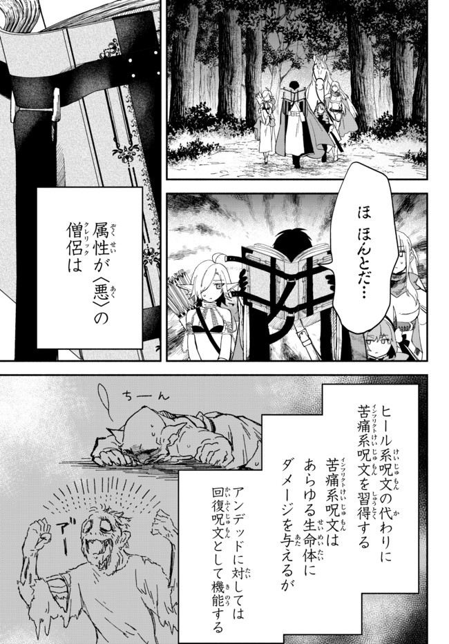 異世界マンチキン―HP1のままで最強最速ダンジョン攻略― 第53話 - Page 8