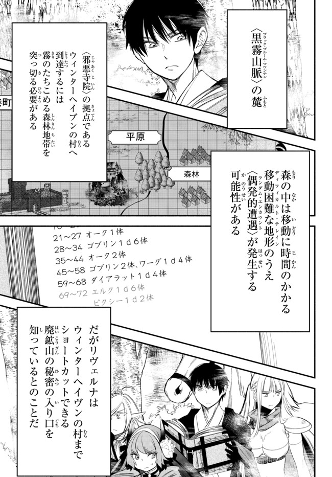 異世界マンチキン―HP1のままで最強最速ダンジョン攻略― 第54話 - Page 5