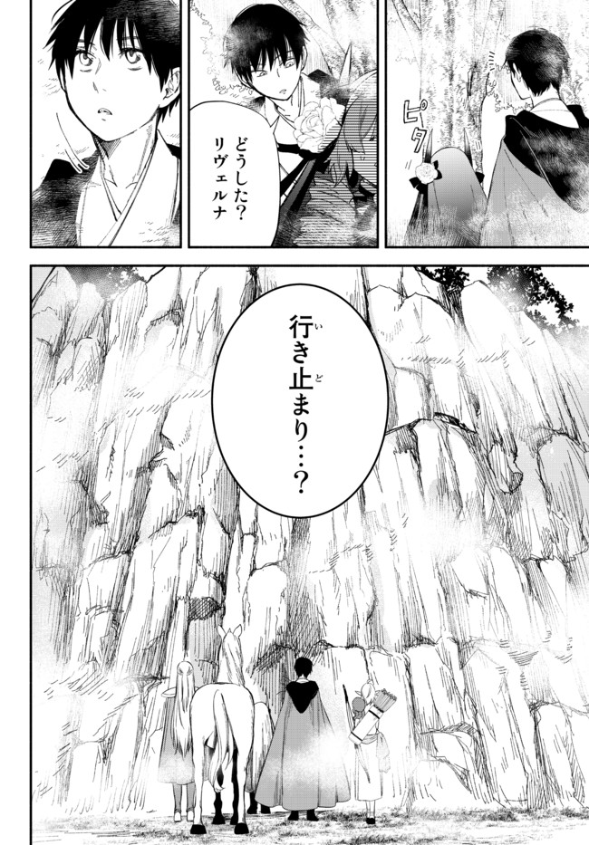 異世界マンチキン―HP1のままで最強最速ダンジョン攻略― 第54話 - Page 6