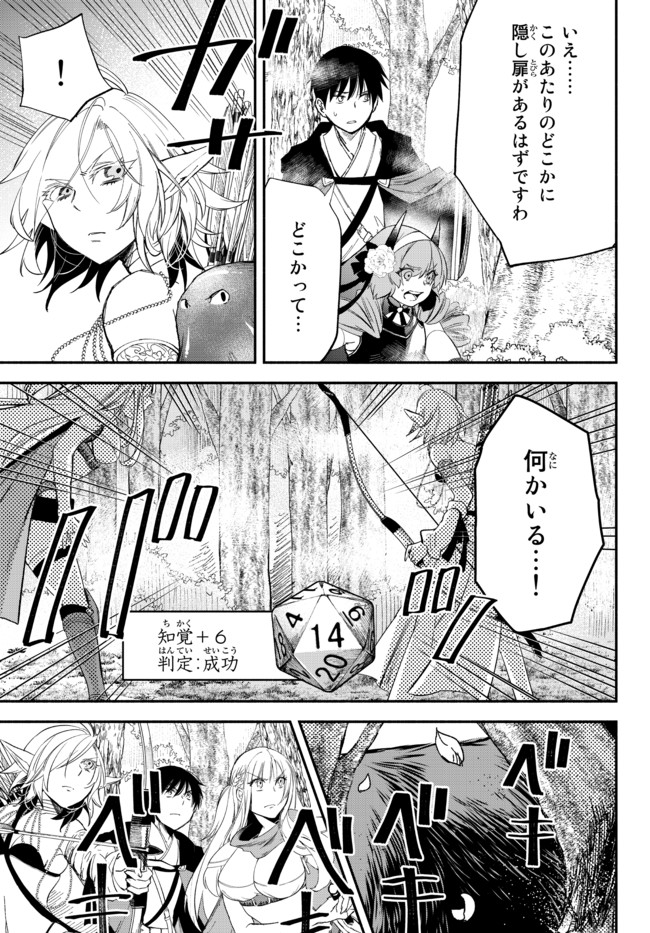 異世界マンチキン―HP1のままで最強最速ダンジョン攻略― 第54話 - Page 7