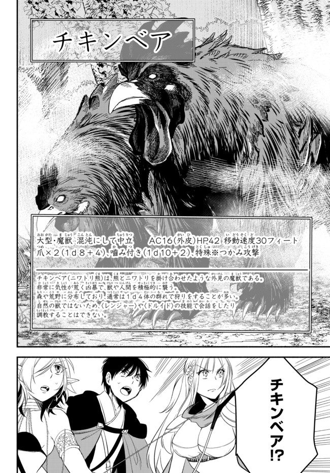 異世界マンチキン―HP1のままで最強最速ダンジョン攻略― 第54話 - Page 8