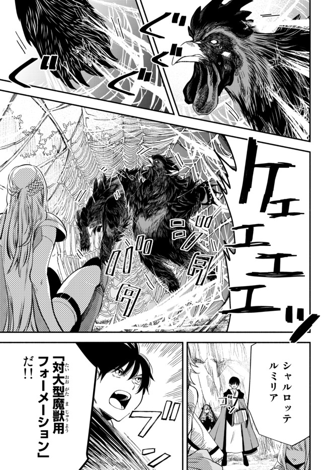 異世界マンチキン―HP1のままで最強最速ダンジョン攻略― 第55話 - Page 4