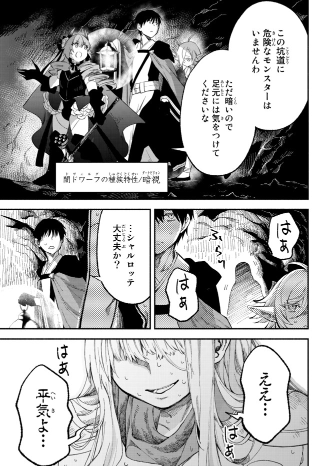 異世界マンチキン―HP1のままで最強最速ダンジョン攻略― 第56話 - Page 7