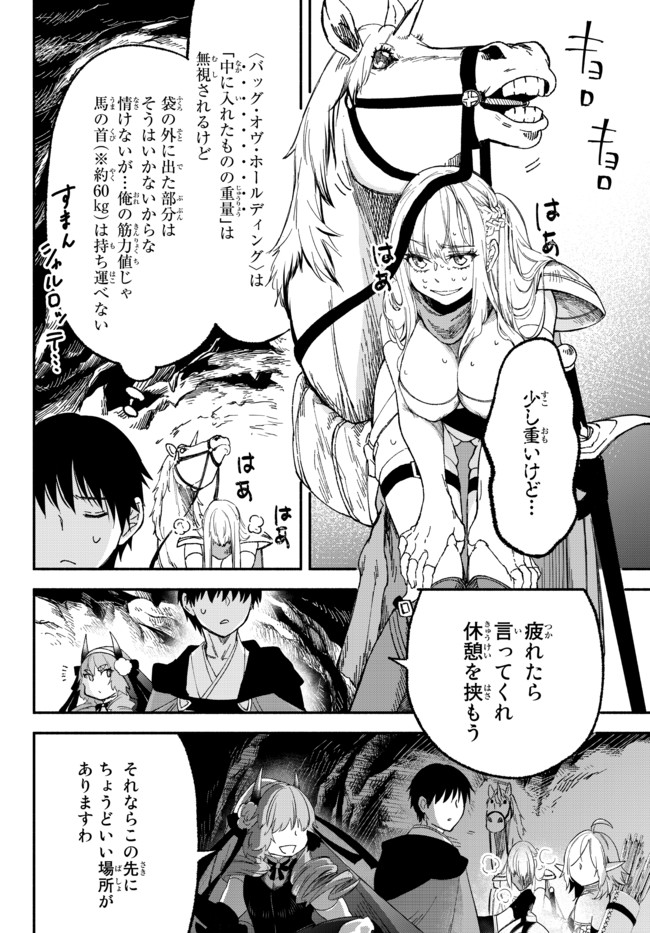 異世界マンチキン―HP1のままで最強最速ダンジョン攻略― 第56話 - Page 8