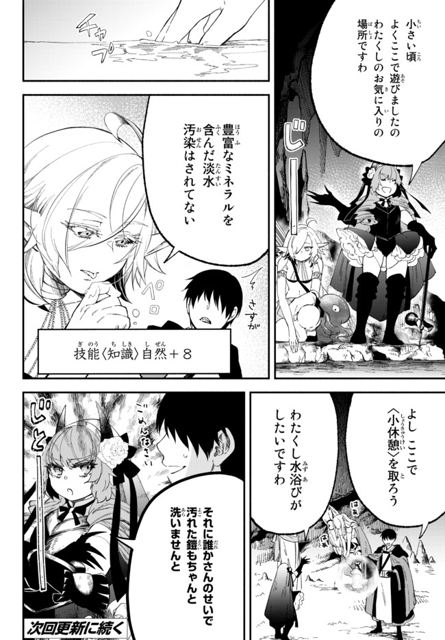 異世界マンチキン―HP1のままで最強最速ダンジョン攻略― 第56話 - Page 10