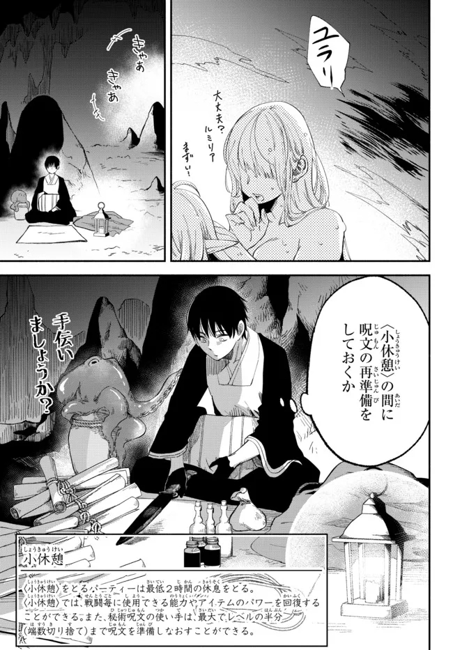 異世界マンチキン―HP1のままで最強最速ダンジョン攻略― 第57話 - Page 7