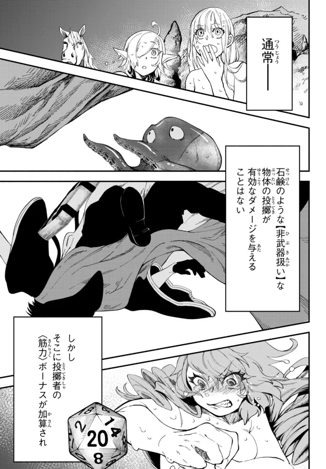 異世界マンチキン―HP1のままで最強最速ダンジョン攻略― 第57話 - Page 13