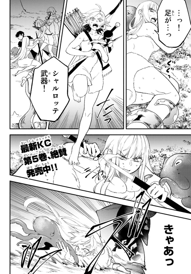 異世界マンチキン―HP1のままで最強最速ダンジョン攻略― 第59話 - Page 1