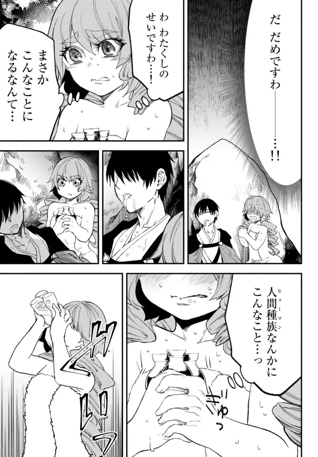 異世界マンチキン―HP1のままで最強最速ダンジョン攻略― 第59話 - Page 8