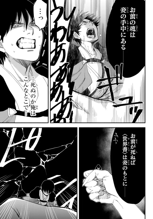 異世界マンチキン―HP1のままで最強最速ダンジョン攻略― 第59話 - Page 10