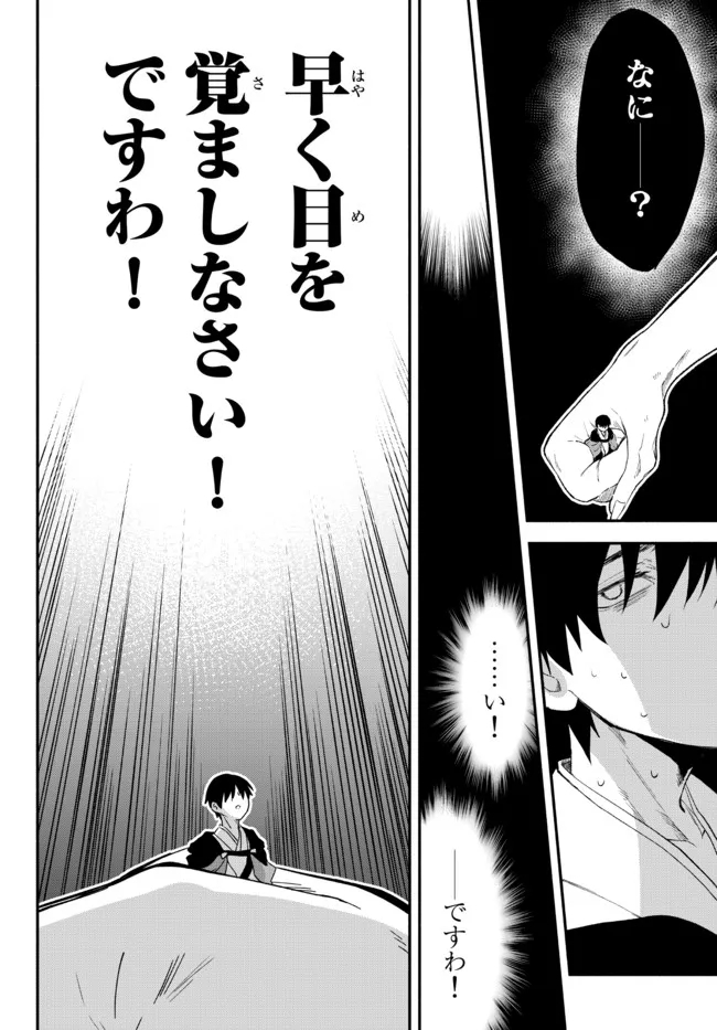 異世界マンチキン―HP1のままで最強最速ダンジョン攻略― 第59話 - Page 11