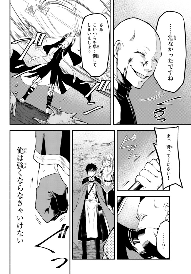 異世界マンチキン―HP1のままで最強最速ダンジョン攻略― 第6話 - Page 10