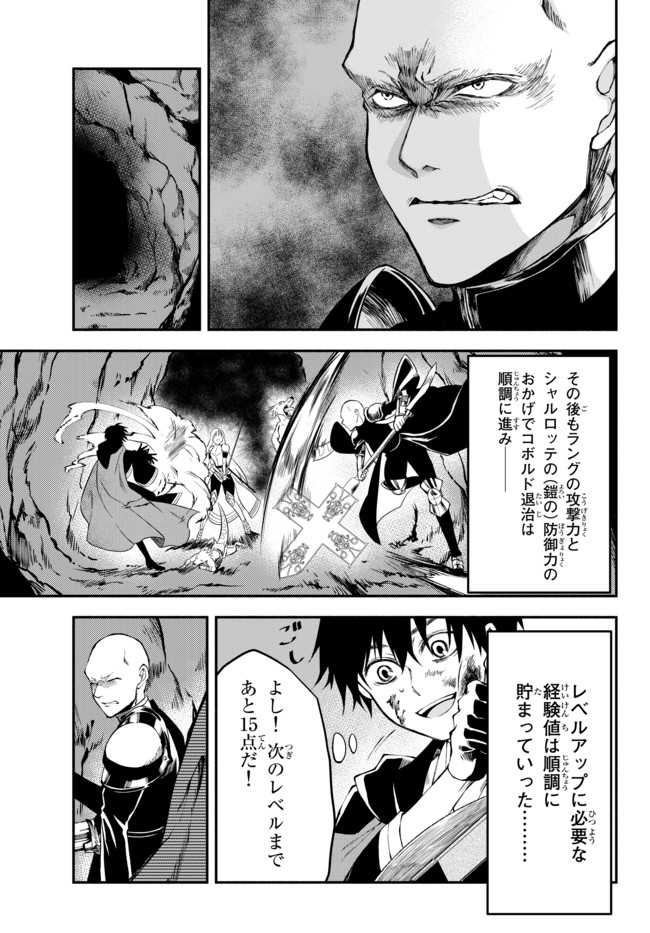 異世界マンチキン―HP1のままで最強最速ダンジョン攻略― 第6話 - Page 13