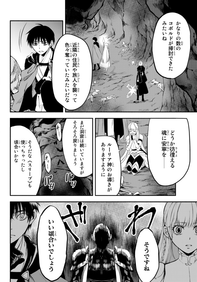 異世界マンチキン―HP1のままで最強最速ダンジョン攻略― 第6話 - Page 14